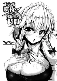 (C88) [Rocket Chousashitsu (Koza)] Izayoi Sakuya no shousha na Jikan (Touhou Project)
