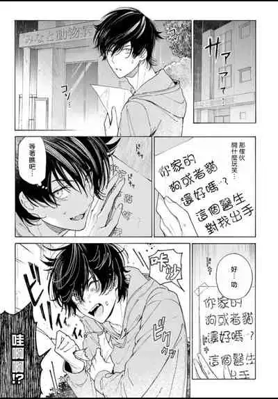 Fukujuu to Amagami | 服从与轻咬 Ch. 1-4