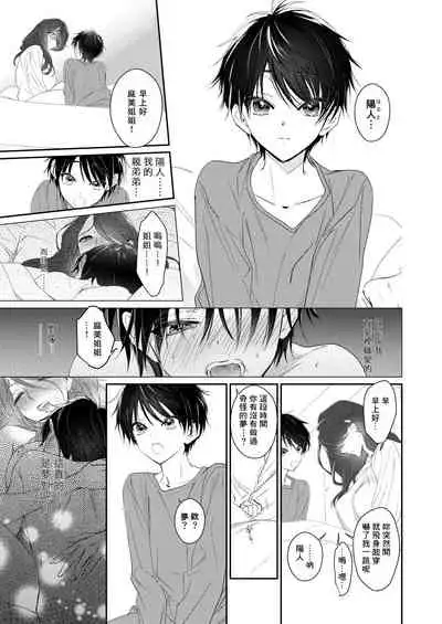 Shounen Inma ga Ningen no Onee-san o Suki ni Naru Hanashi