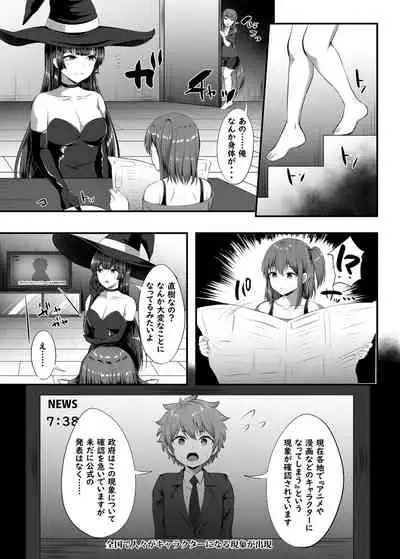 Servant☆Transform