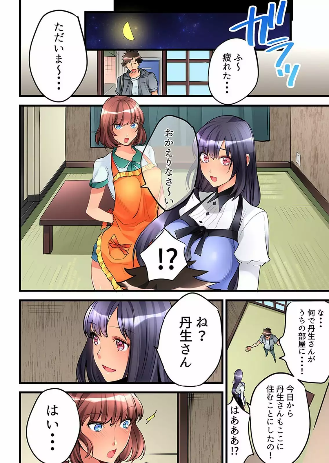 Onnanoko ga Ochita Saki wa, Ore no Musuko no Sakippo deshita 01-14