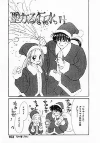 [Ditama Bow] Sei Naru Gyouzui