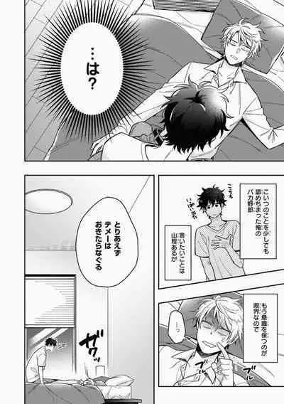 Omae to Koi nanka Zettai nai