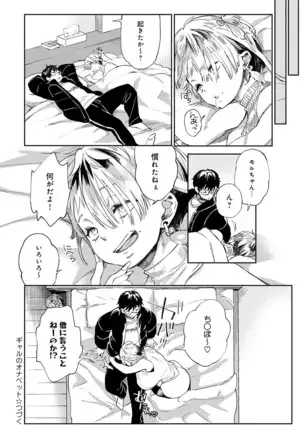 Gal no OnaPet - Gal's Onapet Ch.1-3