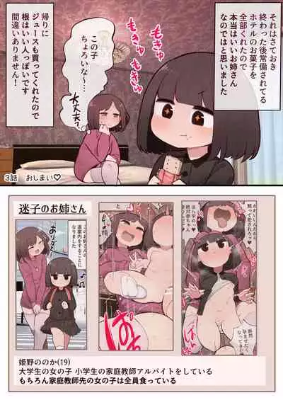 Kono Machi Chinchin Haeta Onee-san darake ja Nai desu ka!