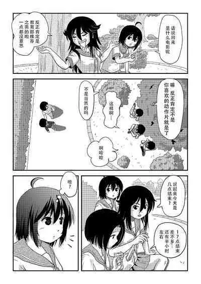 Chiru Roshutsu 20 | 琪露露出 20
