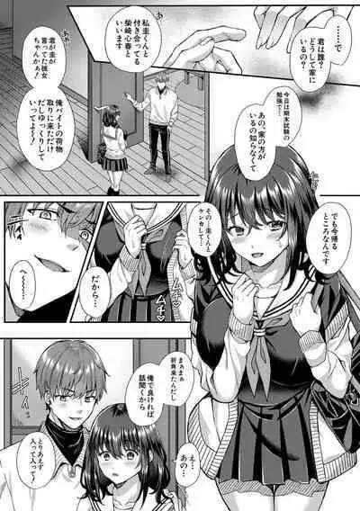 Seifuku Kanojo, Netorare Ochi