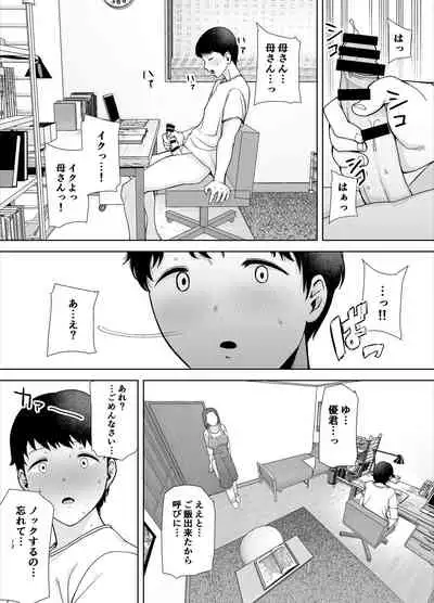 Boku no Kaa-san de, Boku no Suki na Hito.