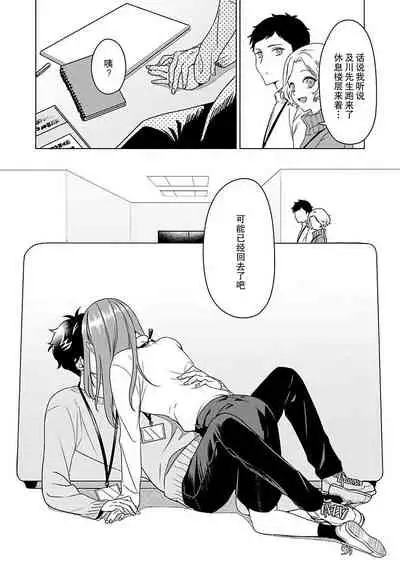 Yuunou Engineer ni wa Ura no Kao ga Aru Watashi o Kaihatsu suru Dekiai Step | 能干程序员隐藏的一面 把我“开发”的溺爱步骤 1-6