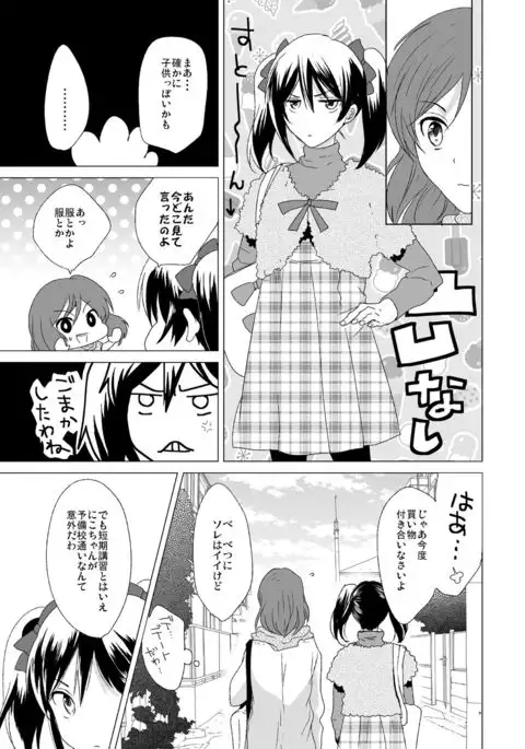 3 Byou Matte yo Twintail