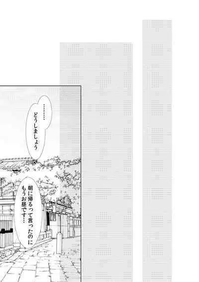 Utsutsu no Yume Koi Utsutsu