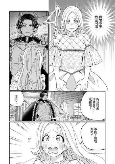 [Okonogi Happa] Tensei shita Akuyaku Reijou wa H shinai to Shinu Unmei ~Tekikoku Ou to Rouraku Kekkon~ | 转生成为恶役大小姐，迎接不H就会死的命运~与敌国国王的笼络联姻~ 1-2 [Chinese] [莉赛特汉化组]