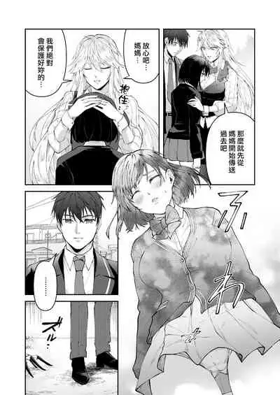Seigi no Mikata o Otosu Houhou