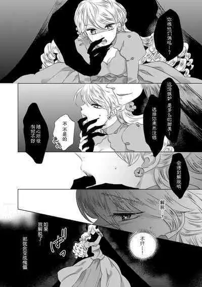 Dakareta Akuyaku Reijou wa, Gekihen Ouji no Dekiai Route ni Totsunyuuchuu!? | 被深拥的反派千金进入反套路王子的强宠攻略线!? 1-7