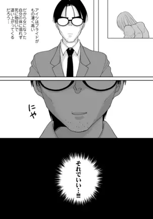 Yushuna doryo no mesu ochi kiroku | A Record of a Good Colleague's Fall towards Femininity