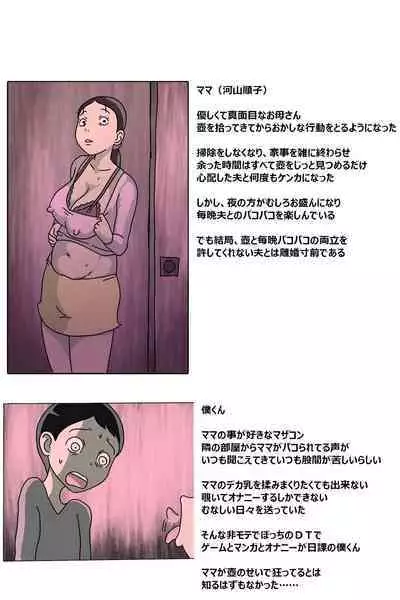 Tsubo mama. Sukebe guru i