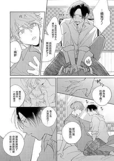 [Arata Licca] Oni Joushi Gokudera-san wa Abakaretai. | 魔鬼上司·狱寺先生想暴露 Ch. 7-12+加笔 [Chinese] [Digital]