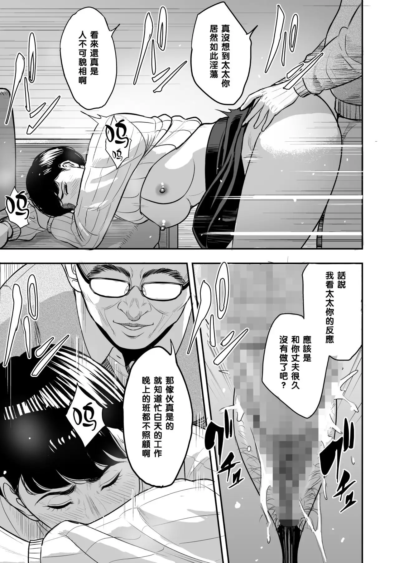 Tsuma ga Tonari de Netorarete....