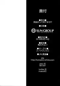 (C90) [Konoshiro Shinko (Karasuma Yayoi)] Minuki tte Nan desu ka!? (THE IDOLM@STER CINDERELLA GIRLS)