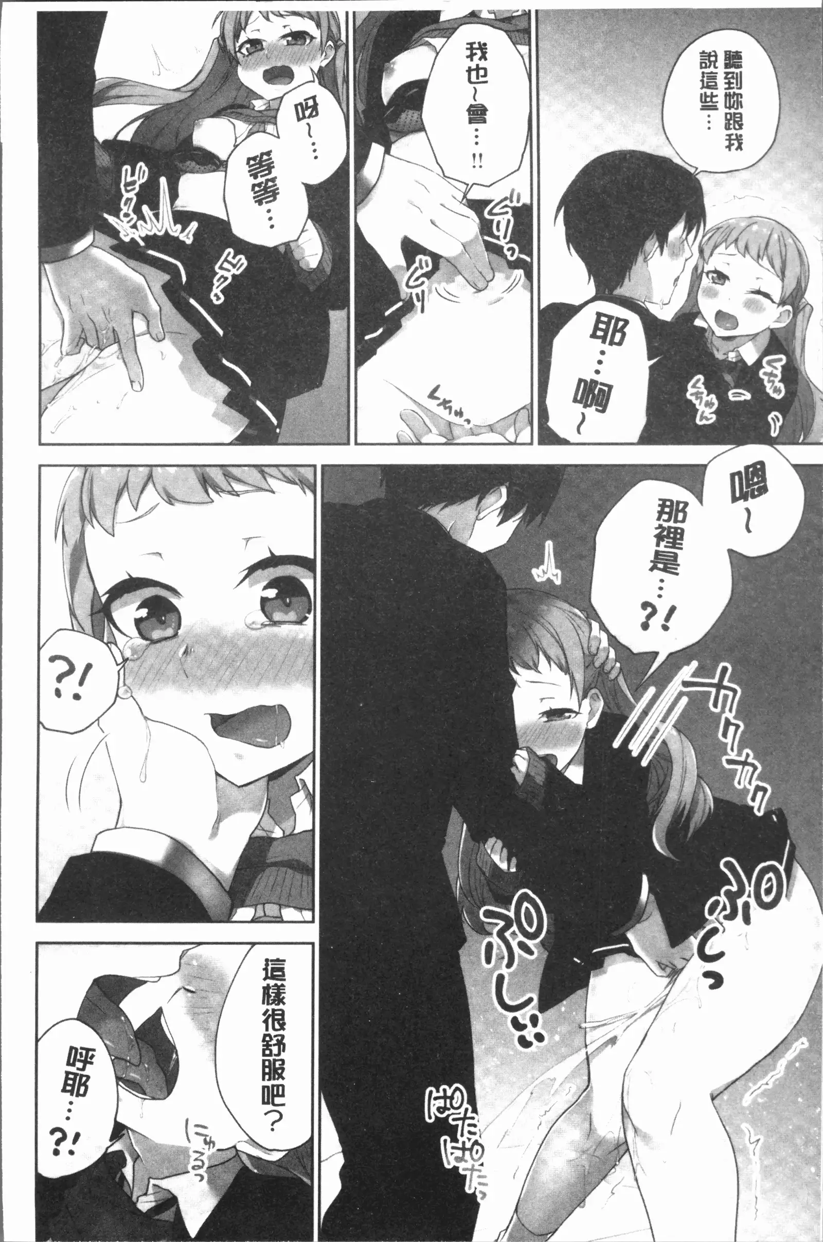 Iinchou no Hi. Mi. Tsu. ~Itta Kaisuu ga Barechau Sekai~ 2