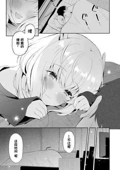 Ryuujin-sama Koi ni Ochiru