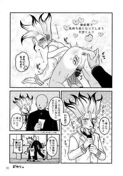 Houkago no Daini Jikkenshitsu ２