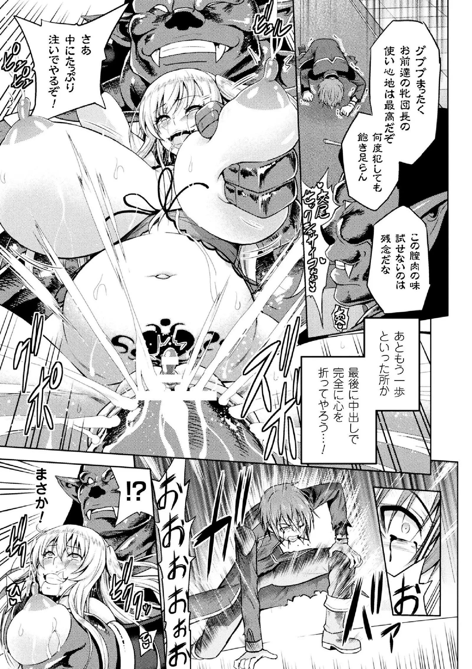 ERONA Orc no Inmon ni Okasareta Onna Kishi no Matsuro Ch. 1-5