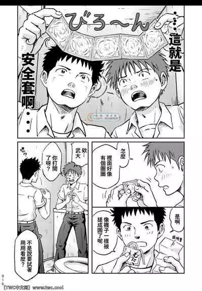 Condom o Kai ni Iku.