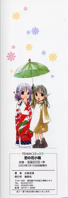 [Mizushima Sorahiko] Koi no Hanakobako