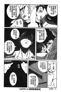 [Kojima Miu] Tokubetsu Shinsatsushitsu [Chinese]