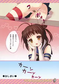 (Mimiket 29) [Santa☆Festa! (Santa Matsuri)] NAKAchan:DASHI! (Kantai Collection -KanColle-)