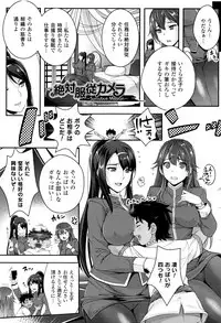 [Rakujin] Zettai Fukujuu Camera - Saiin Finder de Anoko o Sennou Satsuei!