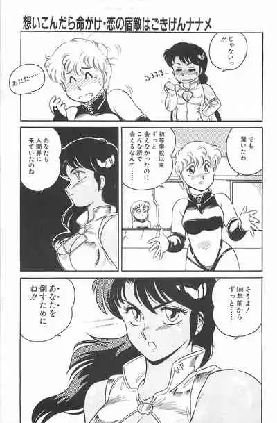 [Amagi Kei] Ikinari! CAN² 2