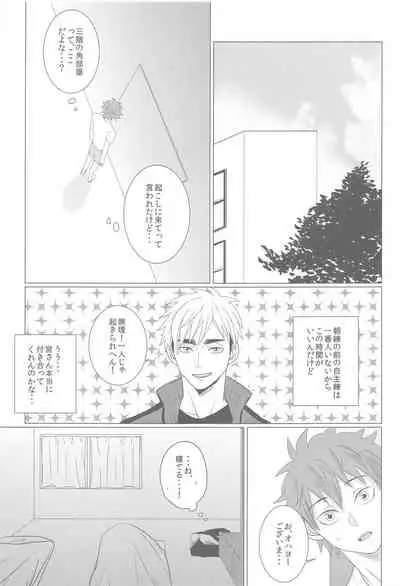 Nazeka Futago ni Nerawaretemasu