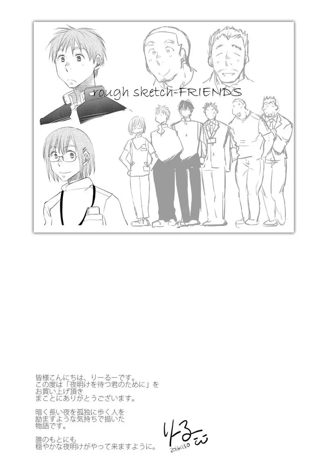 Yoake wo Matsu Kimi no Tame ni