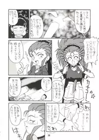 [MEBI-KEN (Umeosora Mamoru)] Do Not Turn Over! Revised Edition (Tenchi Muyo!)