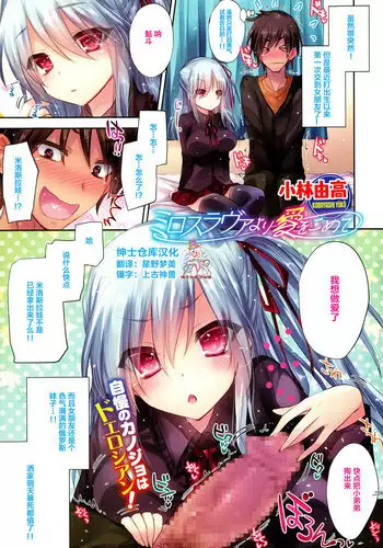 [Kobayashi Youkoh] Miloslava yori ai o komete (COMIC Megastore Alpha 2015-10) [Chinese] [绅士仓库汉化]