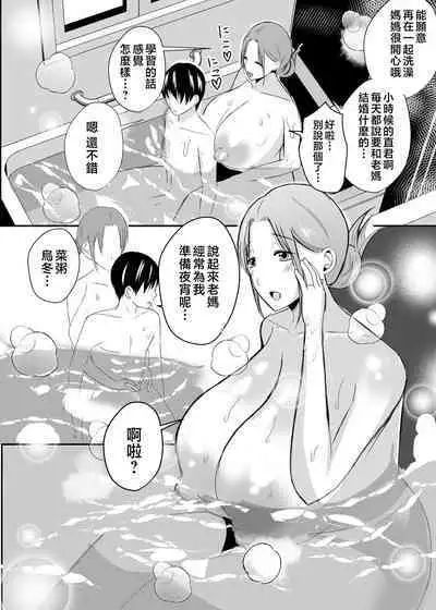 [Yamamoto Mugi] Bonyuu Kaa-san no Naka ni Modoritai 3 Kouhen - Koibito ni Natta Kaa-san ni Yasashiku Sei Sakushu Sareru Ore [Chinese]