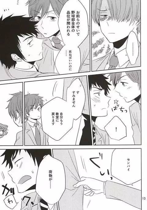 耽溺トロイメライ