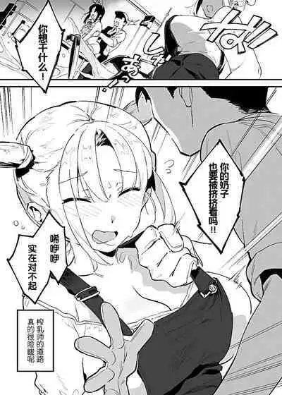 Ushi no Oneesan