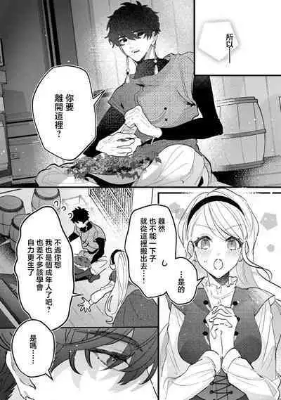 hirowa reta tensei-saki de jiritsu shiyou to shitara bukiyōna shūchaku ai de mimokokoromo daki tsukusa remashita | 被捡后在转生地尝试自立时身心都被笨拙地执着抱拥