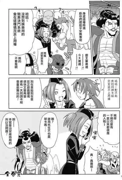(C83) [Cyber Manga Doujou (Suzuki Metal)] SHE IS COMING (Yu-Gi-Oh!) [Chinese] [日祈漢化]