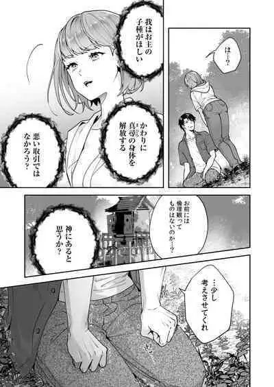[Mogelano] Shimai to no Maguwai -Hokora ni Kakusareta Himitsu- 1-5
