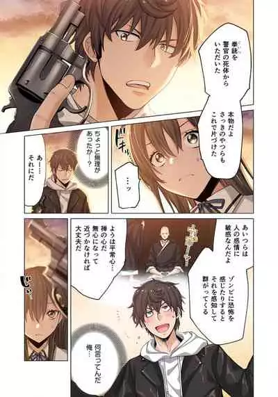 Zombie no Afureta Sekai de Ore dake ga Osowarenai_01～07