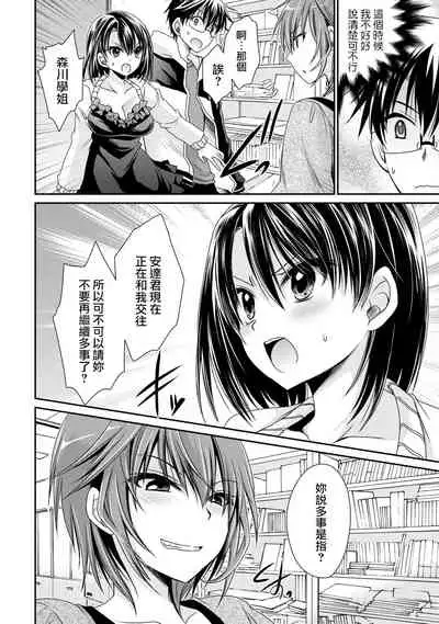 [Shinonome Ryu] Ore to Kanojo to Owaru Sekai - World's end LoveStory 2 [Chinese] [爱弹幕汉化组] [Digital]