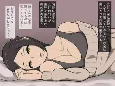 Kirai na Onna ni Okasarete