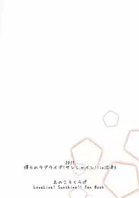 (BokuLove! Sunshine in Numazu 3) [Enokorokurage (NOSA)] Seitokaichou ga Hamerarete (Love Live! Sunshine!!)