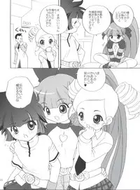 (C70) [Shishamo House (Araki Akira)] PaPaPaPa Girls (Powerpuff Girls Z)