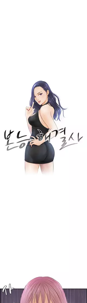 Innate Solver Ch.0-12