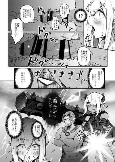 Kusozako Premature Ejaculation Demon King Keeps Losing to Super Easy Delivery Mummy Elf